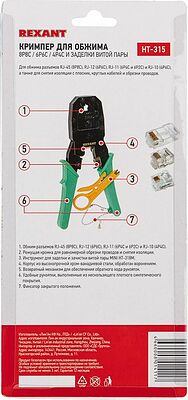 REXANT 12-3441 Кримпер HT-315 для обжима 8P8C, 6P6C, 4P4C, заделка витой пары REXANT