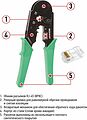 REXANT 12-3452 Кримпер HT-210T для обжима 8P8C REXANT