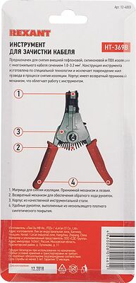 REXANT 12-4003 Инструмент HT-369B для зачистки кабеля 1,0-3,2мм² REXANT