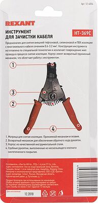 REXANT 12-4004 Инструмент HT-369C для зачистки кабеля 0,3-6мм² REXANT