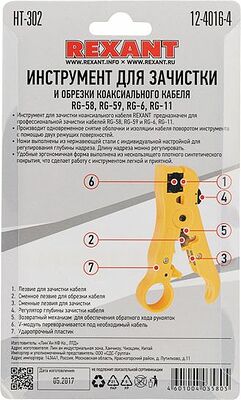 REXANT 12-4016-4 Инструмент HT-302 для зачистки и обрезки кабелей RG-58, RG-59, RG-6, RG-11 REXANT
