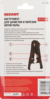 REXANT 12-4042 Инструмент HT-S-501B для зачистки и обрезки витой пары REXANT