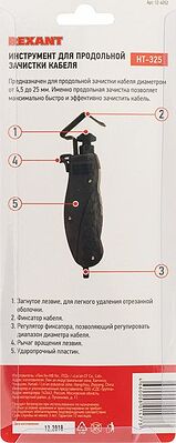 REXANT 12-4052 Инструмент HT-325 для продольной зачистки кабеля 4,5-25,0мм² REXANT