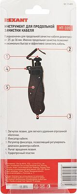 REXANT 12-4053 Инструмент HT-335 для продольной зачистки кабеля 25,0-36,0мм² REXANT