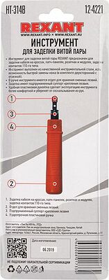 REXANT 12-4221 Инструмент HT-314B для заделки витой пары, 110 типа контактов REXANT