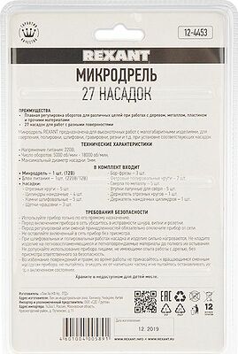 REXANT 12-4453 Дрель (гравер) REXANT 5000 - 18000 об/мин, 20 Вт, 26 насадок, блистер