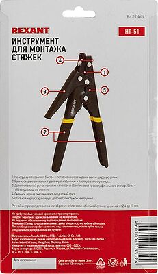 REXANT 12-4524 Инструмент HT-51 для монтажа стяжек 2,4-10мм REXANT