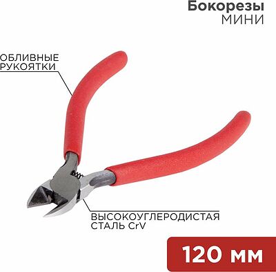 REXANT 12-4602-1 Бокорезы мини 120мм REXANT