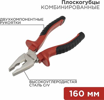 REXANT 12-4611 Плоскогубцы комбинированные 160мм никелированные, двухкомпонентные рукоятки REXANT 