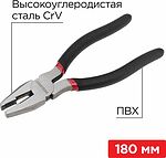 REXANT 12-4612-1 Плоскогубцы комбинированные 180мм, обливные рукоятки REXANT 