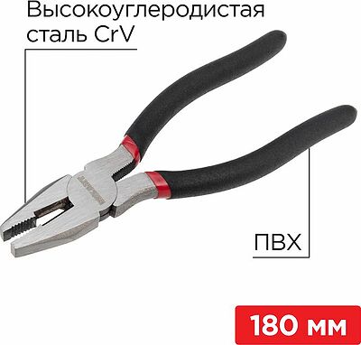 REXANT 12-4612-1 Плоскогубцы комбинированные 180мм, обливные рукоятки REXANT 