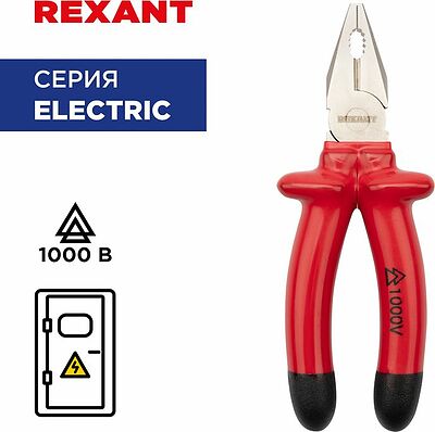 REXANT 12-4612-3 Плоскогубцы комбинированные 180мм, диэлектрические до 1000В REXANT