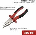 REXANT 12-4612 Плоскогубцы комбинированные 180мм никелированные, двухкомпонентные рукоятки REXANT REXANT 12-4612 Плоскогубцы комбинированные 180мм никелированные, двухкомпонентные рукоятки REXANT