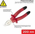REXANT 12-4613-3 Плоскогубцы комбинированные 200мм, диэлектрические до 1000В REXANT REXANT 12-4613-3 Плоскогубцы комбинированные 200мм, диэлектрические до 1000В REXANT