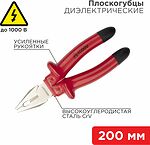 REXANT 12-4613-3 Плоскогубцы комбинированные 200мм, диэлектрические до 1000В REXANT