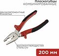 REXANT 12-4613 Плоскогубцы комбинированные 200мм никелированные, двухкомпонентные рукоятки REXANT REXANT 12-4613 Плоскогубцы комбинированные 200мм никелированные, двухкомпонентные рукоятки REXANT