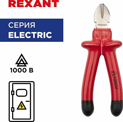 REXANT 12-4615-3 Бокорезы 180мм, диэлектрические до 1000В REXANT