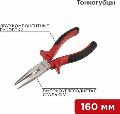 REXANT 12-4617 Тонкогубцы 160мм никелированные, двухкомпонентные рукоятки REXANT 