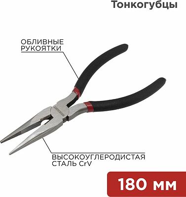 REXANT 12-4618-1 Тонкогубцы 180мм, обливные рукоятки REXANT 