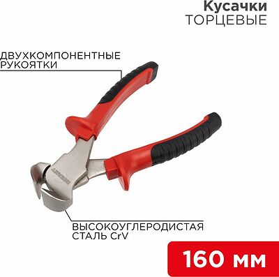 REXANT 12-4624 Кусачки торцевые 160мм никелированные, двухкомпонентные рукоятки REXANT 