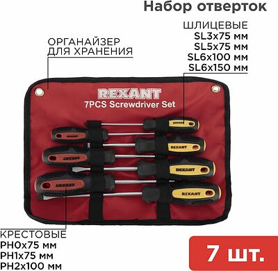 REXANT 12-4703 Набор отверток 7 предметов (крестовые и шлицевые) REXANT