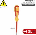 REXANT 12-4712 Отвертка шлицевая диэлектрическая SL4х100мм, до 1000В, двухкомпонентная рукоятка REXANT