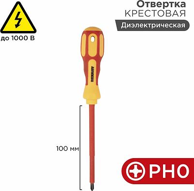 REXANT 12-4716 Отвертка крестовая диэлектрическая PH0х100мм, до 1000В, двухкомпонентная рукоятка REXANT
