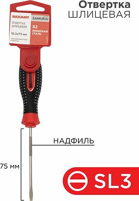 REXANT 12-4721-1 Отвертка шлицевая SL3х75мм, трехкомпонентная рукоятка сталь, S2 REXANT