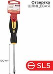 REXANT 12-4722 Отвертка шлицевая SL5х100мм, двухкомпонентная рукоятка REXANT