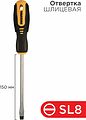 REXANT 12-4724 Отвертка шлицевая SL8х150мм, двухкомпонентная рукоятка REXANT REXANT 12-4724 Отвертка шлицевая SL8х150мм, двухкомпонентная рукоятка REXANT