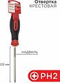 REXANT 12-4728-1 Отвертка крестовая PH2х125мм, трехкомпонентная рукоятка, сталь S2 REXANT