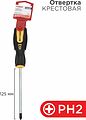 REXANT 12-4728 Отвертка крестовая PH2х125мм, двухкомпонентная рукоятка REXANT