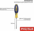 REXANT 12-4741 Отвертка комбинированная, двухкомпонентная рукоятка, двухсторонний стержень 120мм (крестовая PH2, шлицевая SL6) REXANT REXANT 12-4741 Отвертка комбинированная, двухкомпонентная рукоятка, двухсторонний стержень 120мм (крестовая PH2, шлицевая SL6) REXANT