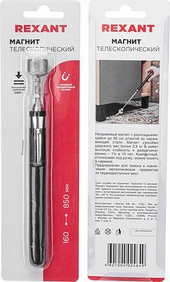 REXANT 12-4812 Магнит телескопический 160-850мм (удержание 2300г) REXANT