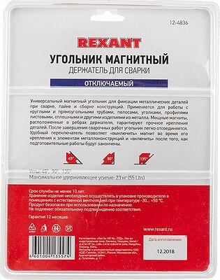 REXANT 12-4836 Магнитный угольник-держатель для сварки, отключаемый на 3 угла, усилие 23 кг REXANT