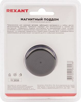 REXANT 12-4853 Магнитный поддон 90х60х25мм REXANT