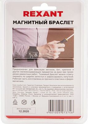 REXANT 12-4856 Магнитный браслет 58х20мм REXANT