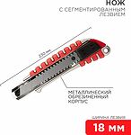 REXANT 12-4900 Нож с сегментированным лезвием 18мм, металлический обрезиненный корпус REXANT