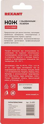 REXANT 12-4901 Нож с сегментированным лезвием 18мм, корпус ABS пластик обрезиненный REXANT 
