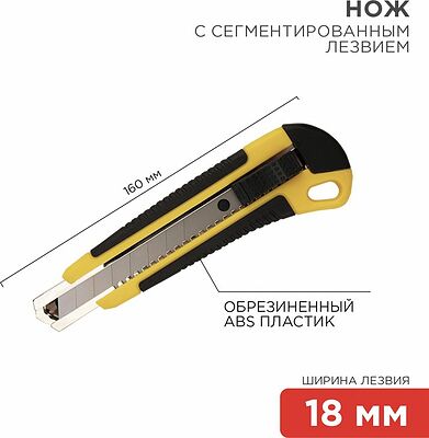 REXANT 12-4901 Нож с сегментированным лезвием 18мм, корпус ABS пластик обрезиненный REXANT 