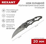 REXANT 12-4906-2 Нож складной Коготь полуавтоматический Titanium REXANT