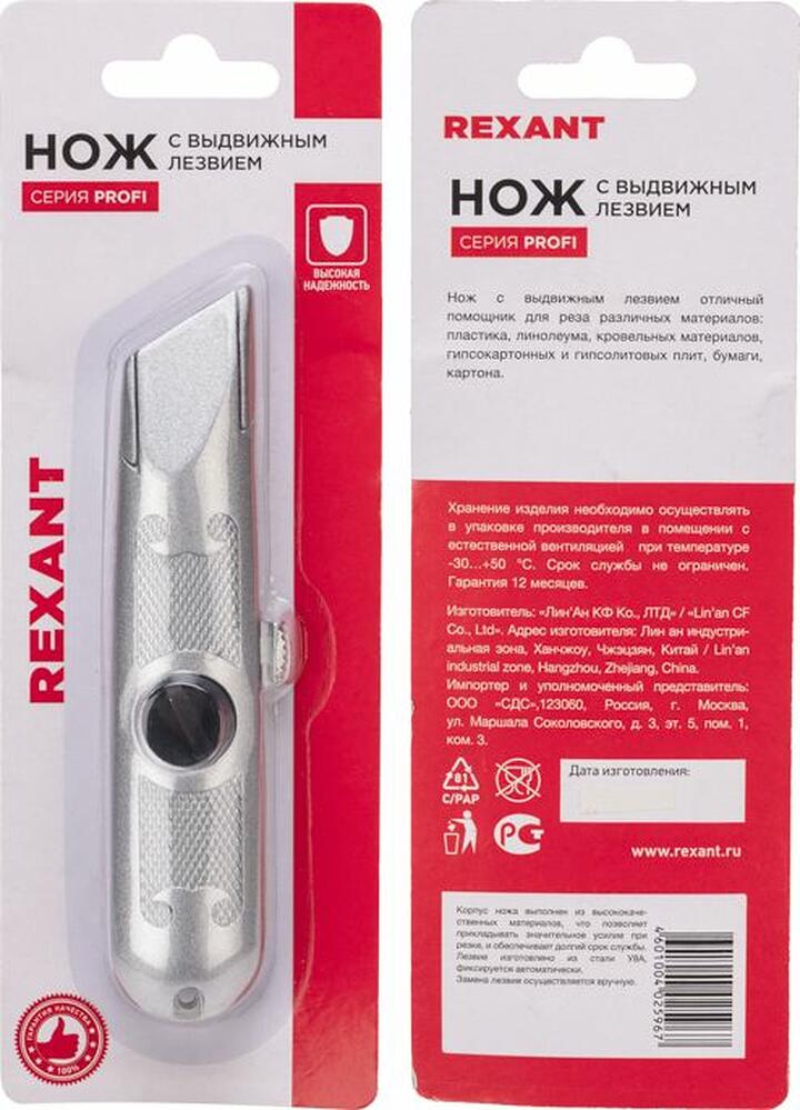 REXANT 12-4908 Нож с трапециевидным выдвижным лезвием, винтовой фиксатор лезвия REXANT