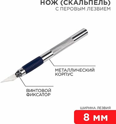 REXANT 12-4909 Нож с перовым лезвием (скальпель) REXANT
