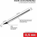 REXANT 12-4910 Нож с перовым лезвием 5 запасных лезвий (скальпель) REXANT