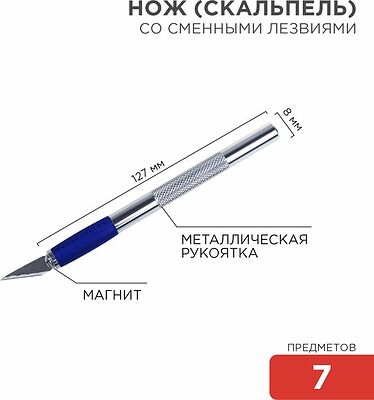 REXANT 12-4917 Набор скальпель со сменными лезвиями 7 предметов REXANT