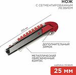REXANT 12-4918 Нож с сегментированным лезвием 25мм, металлический обрезиненный корпус, с дополнительным замком на лезвии REXANT