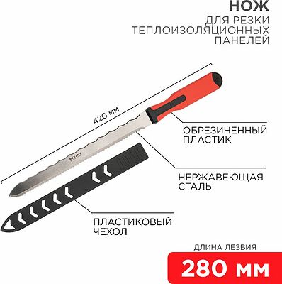 REXANT 12-4928 Нож для резки теплоизоляционных панелей лезвие 280мм REXANT