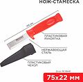 REXANT 12-4934 Нож-стамеска, нержавеющая сталь, лезвие 75х22мм REXANT REXANT 12-4934 Нож-стамеска, нержавеющая сталь, лезвие 75х22мм REXANT
