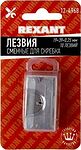 REXANT 12-4968 лезвия сменные для скребка 19×39×0,25 мм, 10 шт.