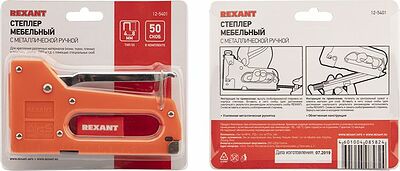 REXANT 12-5401 Степлер мебельный с металлической ручкой REXANT